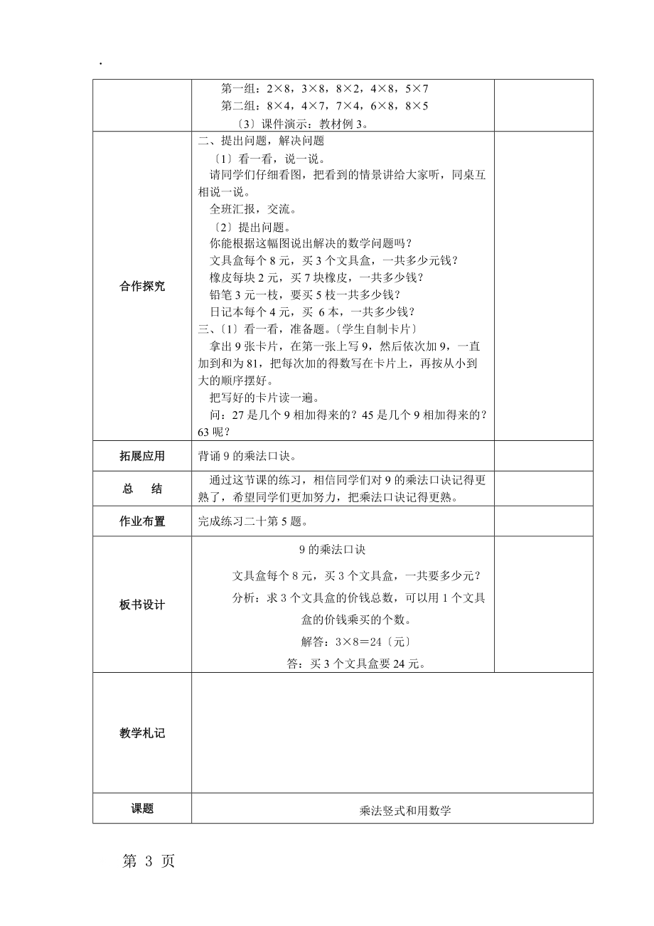 二年级上册数学教案－第6单元 表内乘法人教新课标.docx_第3页