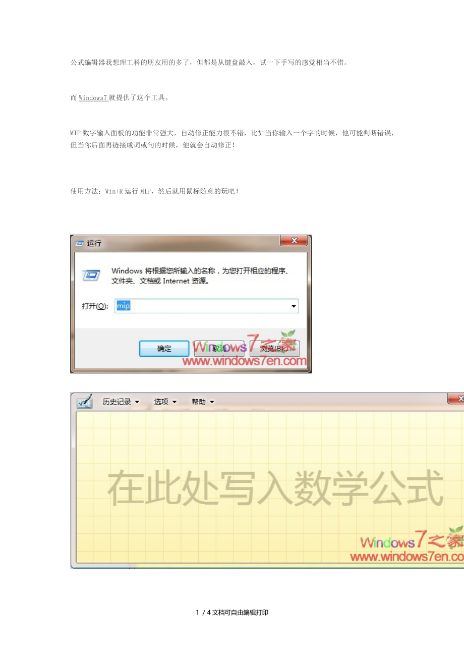 Windows7下强大的数字输入面板-手写公式测试.doc_第1页