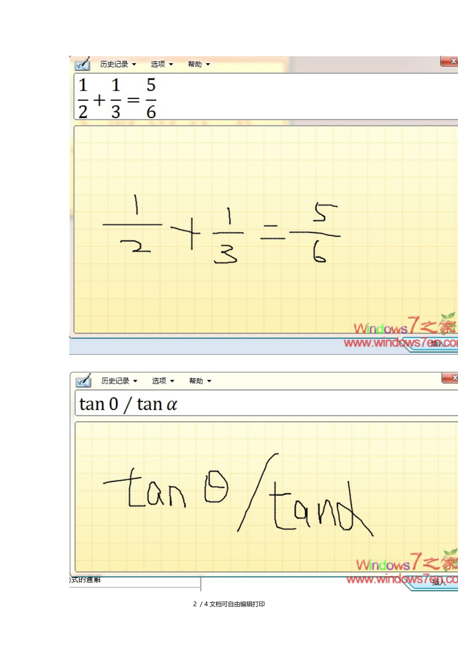 Windows7下强大的数字输入面板-手写公式测试.doc_第2页