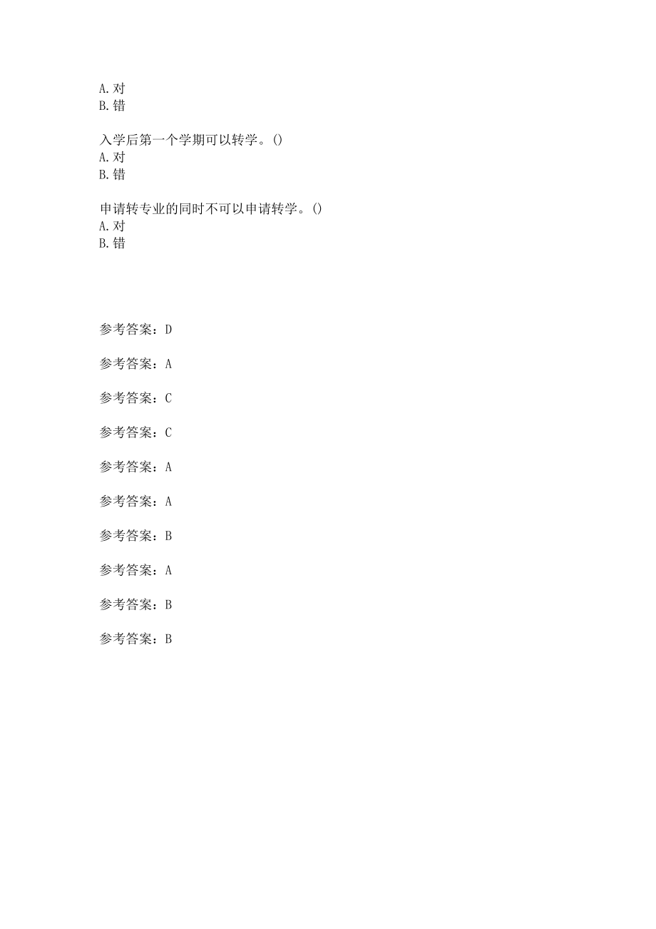 “国家开放大学学习指南”形考任务(二)答案.docx_第2页