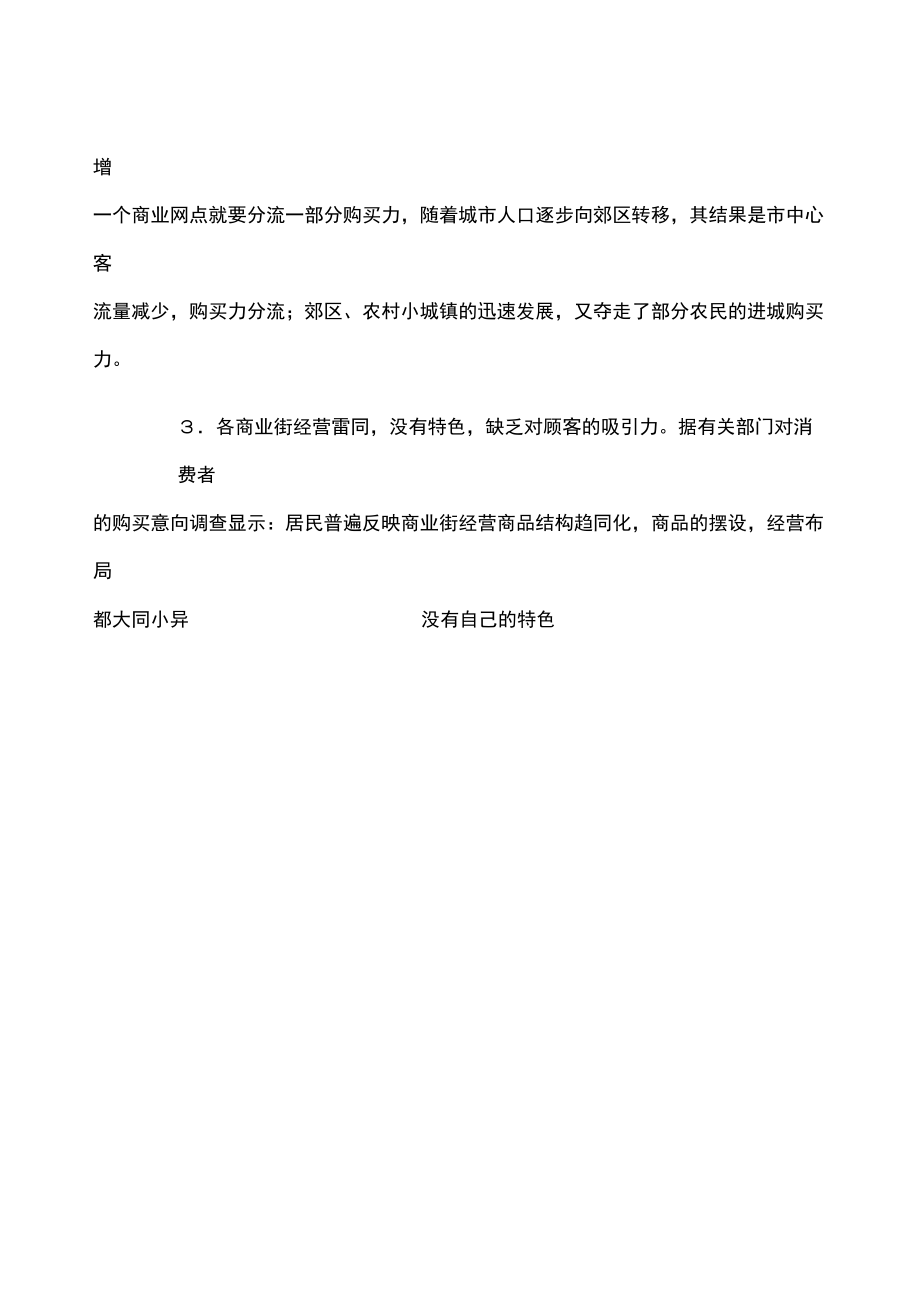 商业街吸引客流的策略探讨精编.doc_第2页