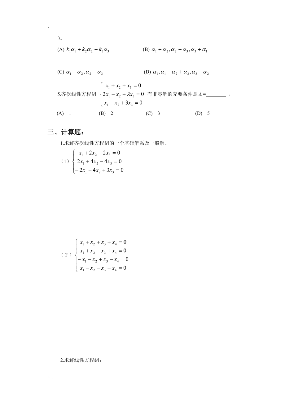 向量的线性相关性.docx_第2页