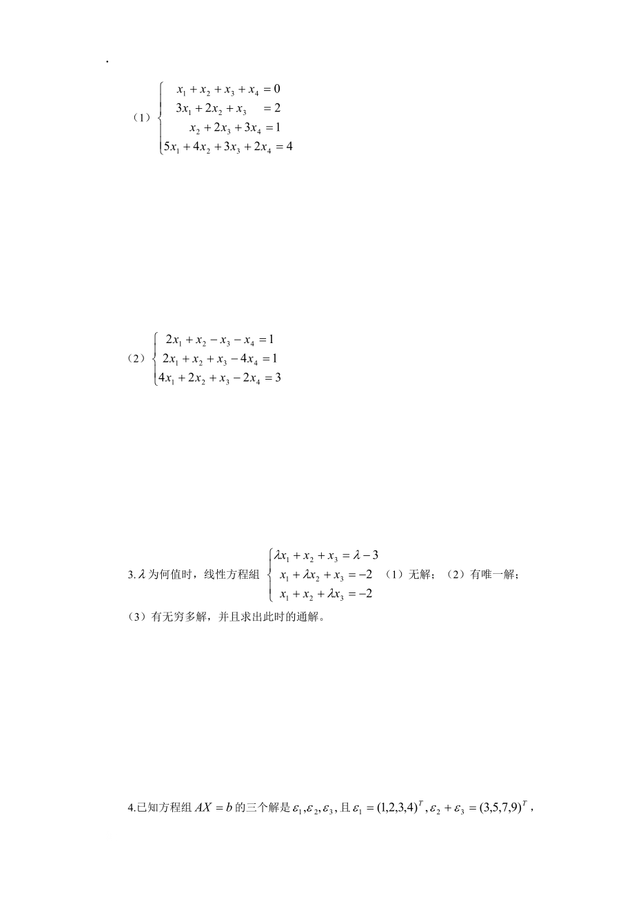 向量的线性相关性.docx_第3页