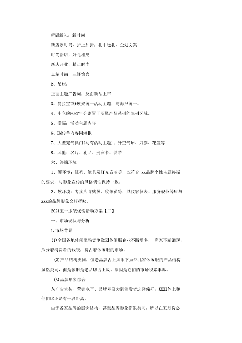 2021五一服装促销活动方案.docx_第2页