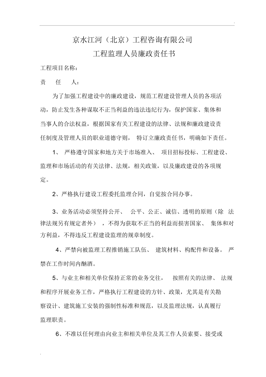 工程监理人员廉政.docx_第2页