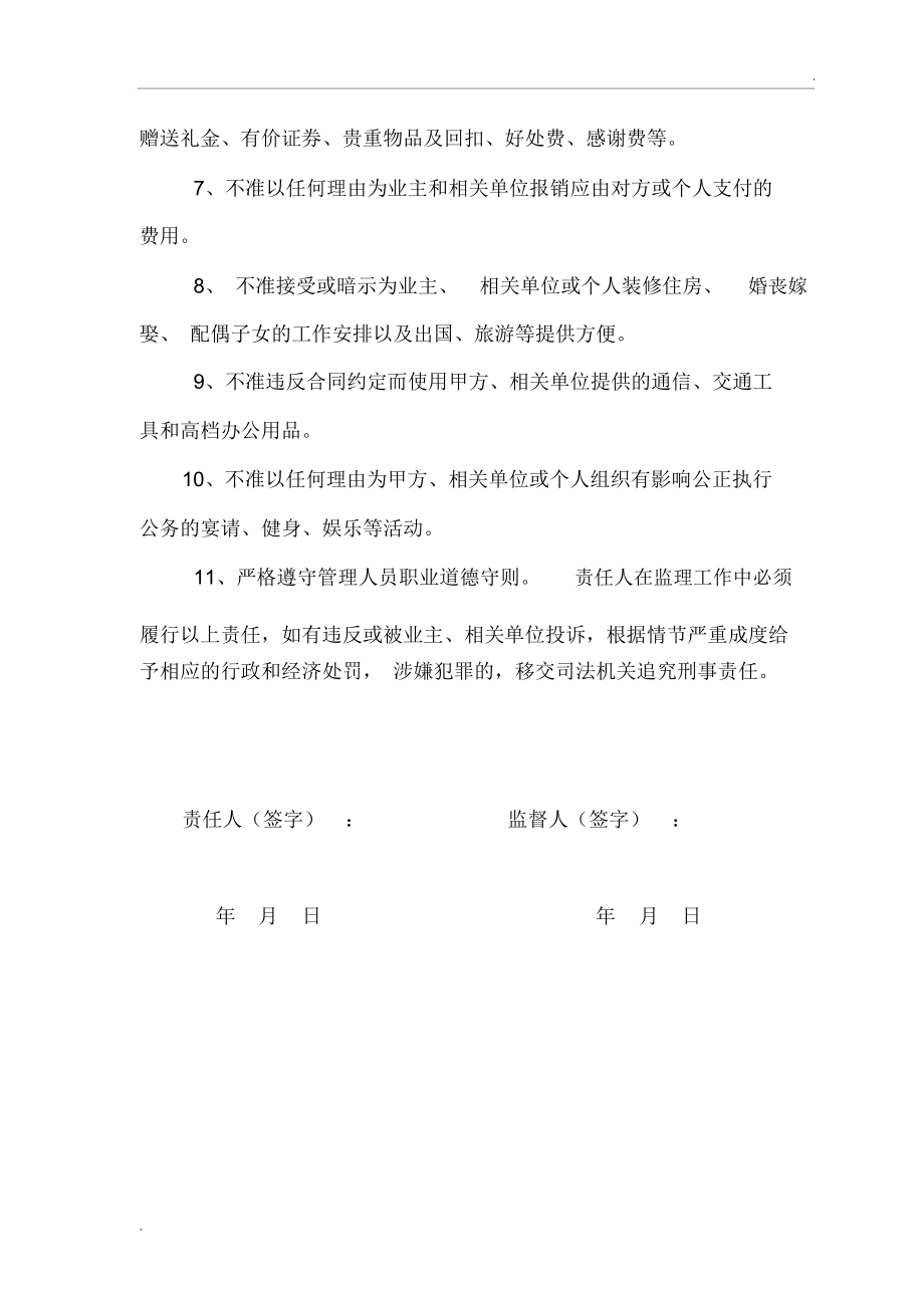 工程监理人员廉政.docx_第3页