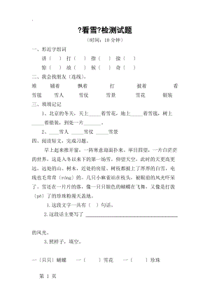 二年级上册语文课后练习题12看雪∣ 鲁教版（含答案）.docx