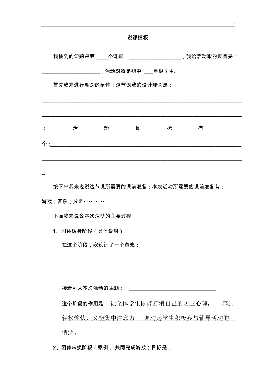 心理学C证说课模板.docx_第1页