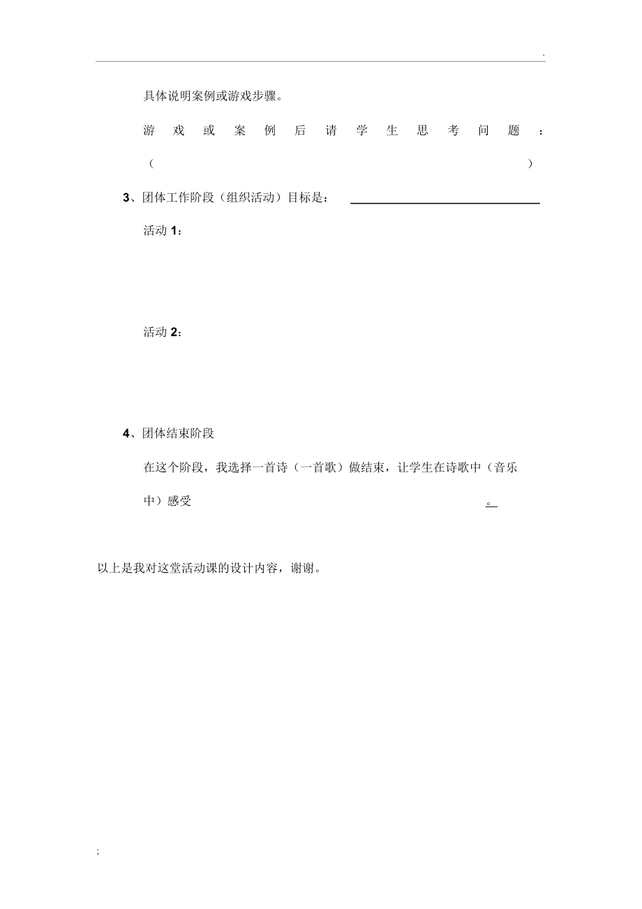 心理学C证说课模板.docx_第2页