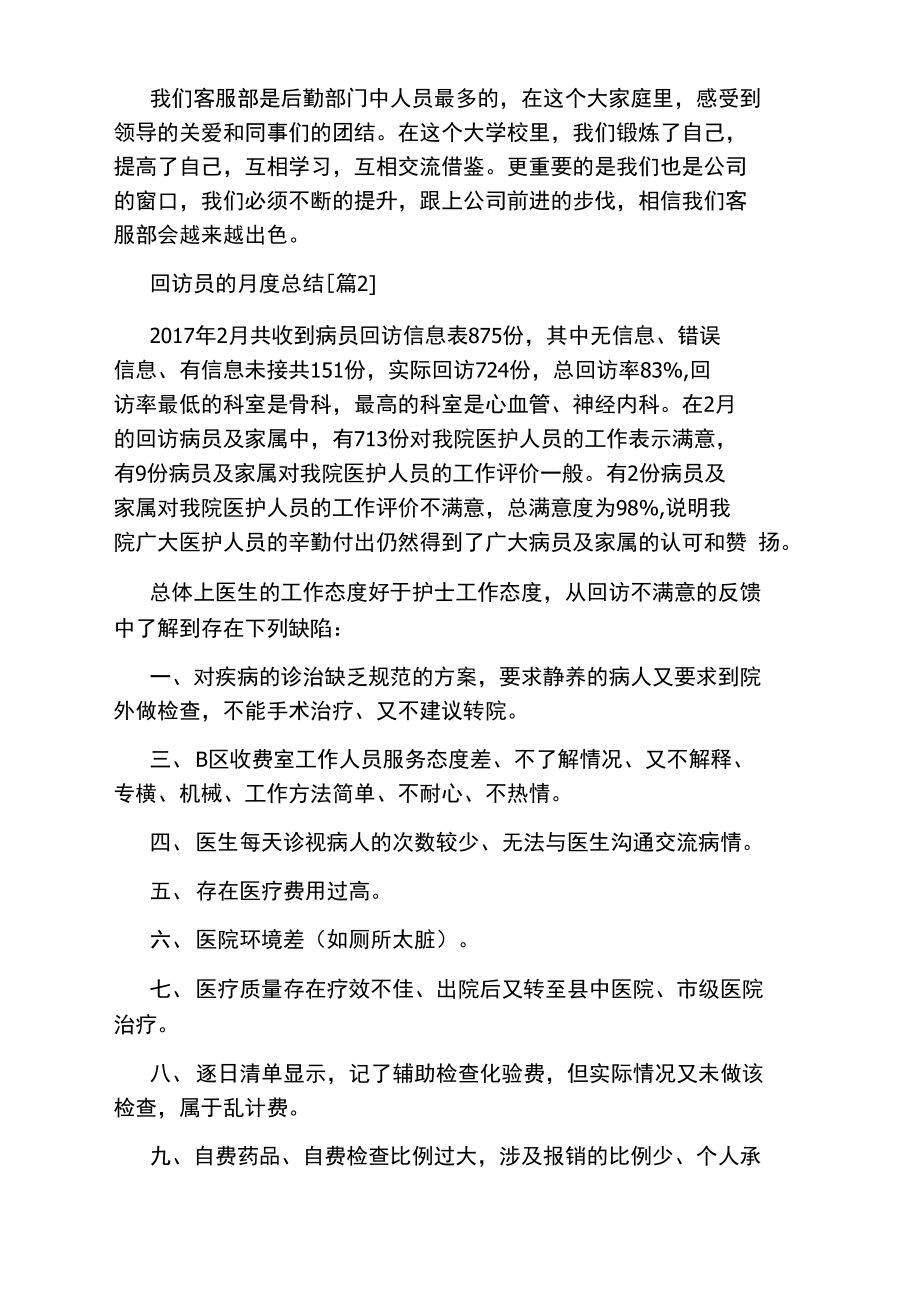 回访员的月度总结.doc_第2页