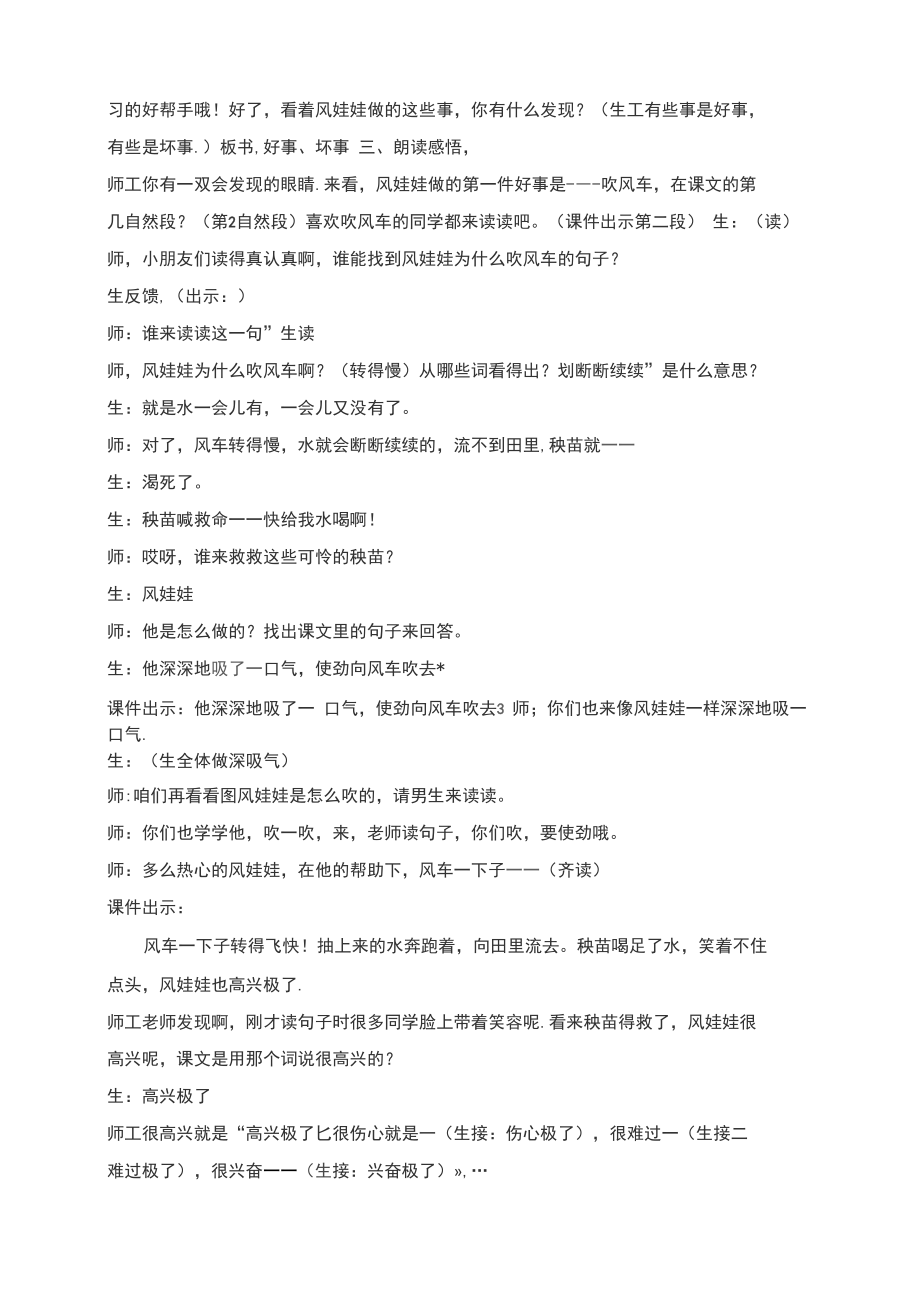 《风娃娃》课堂教学实录.docx_第3页