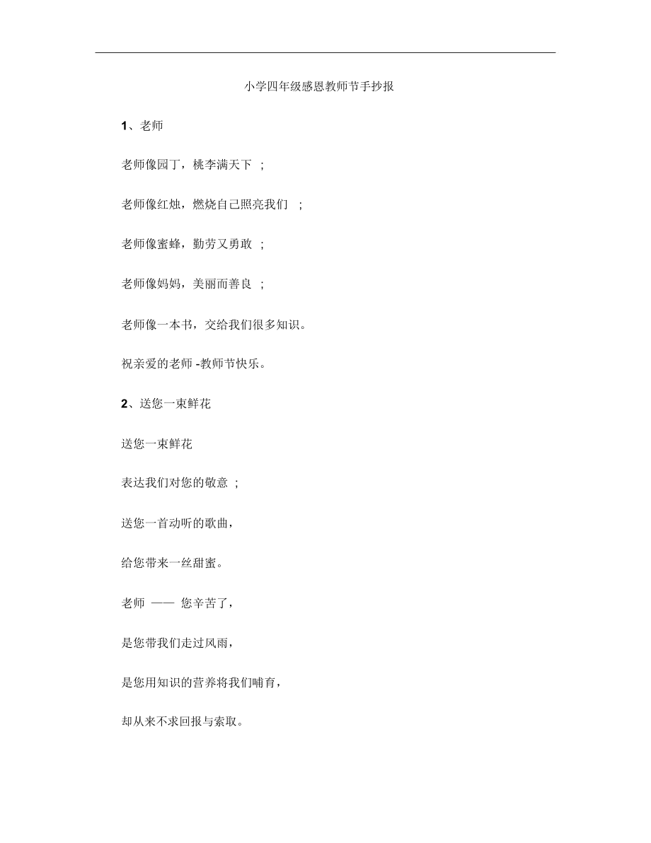 小学四年级感恩教师节手抄报.docx_第1页