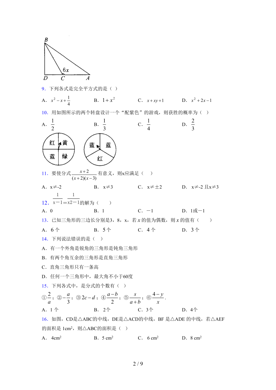 （通用） 2021-2022学年度七年级数学下册模拟测试卷 (1486).docx_第2页