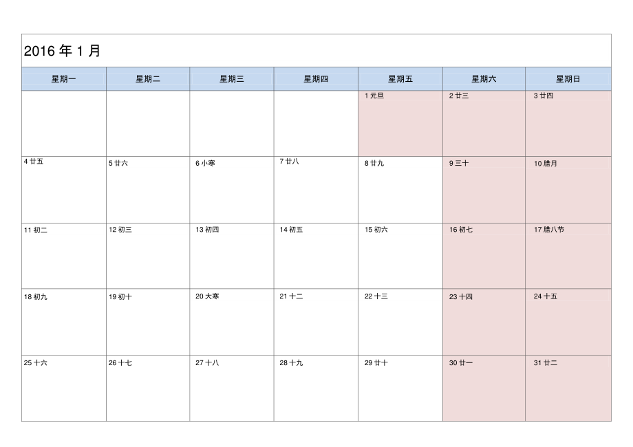 2016日历可记事打印一月一张A4纸...doc_第1页