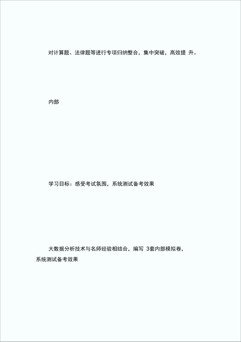 中级银行从业《公司信贷》模考训练汇总.doc_第2页