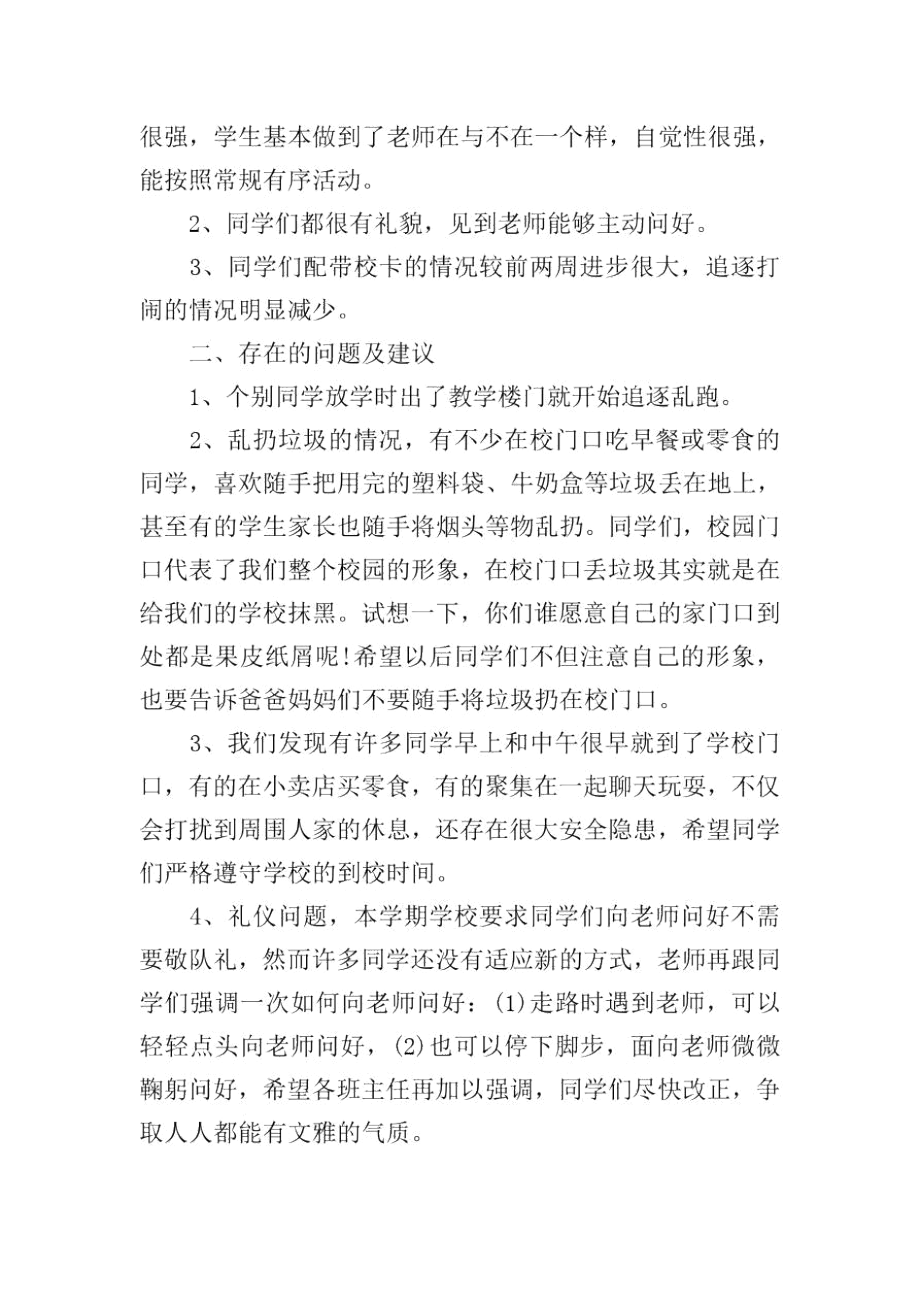 安全值日教师工作总结.docx_第3页