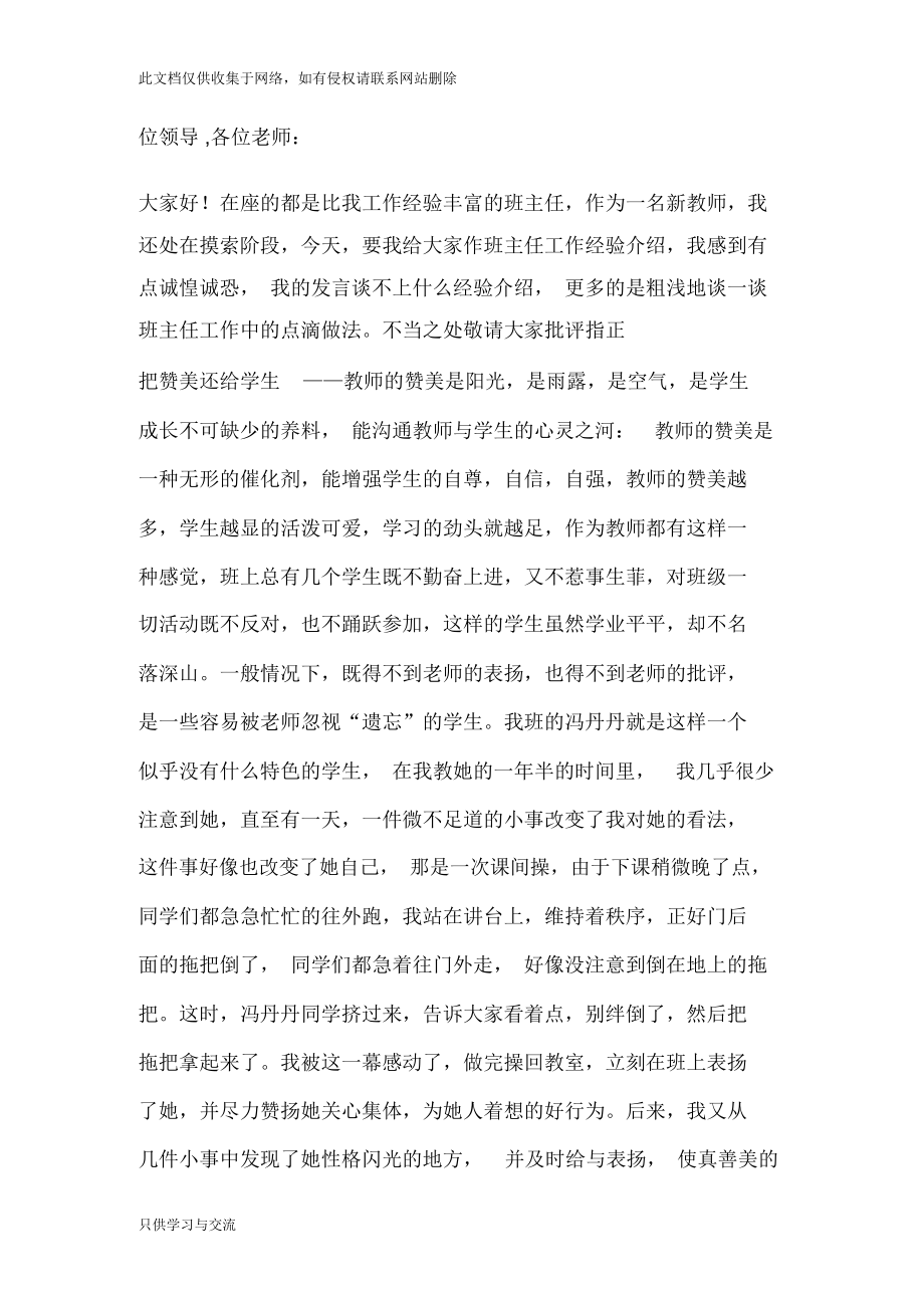 年轻班主任工作经验交流教学提纲.docx_第1页