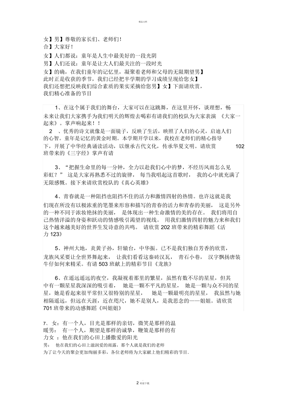 家长会主持词23291.docx_第2页