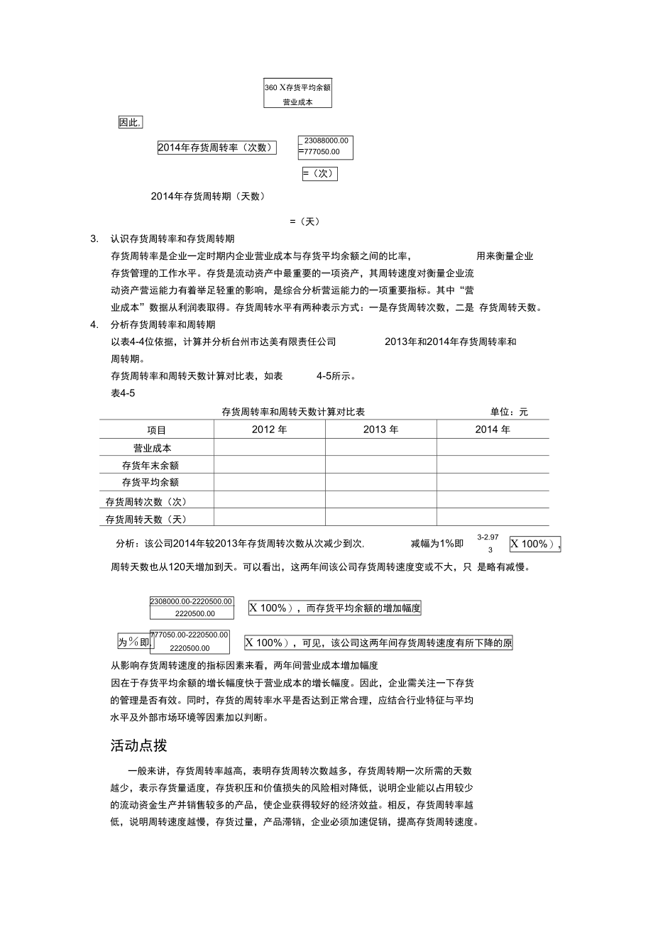 分析存货周转率.doc_第2页