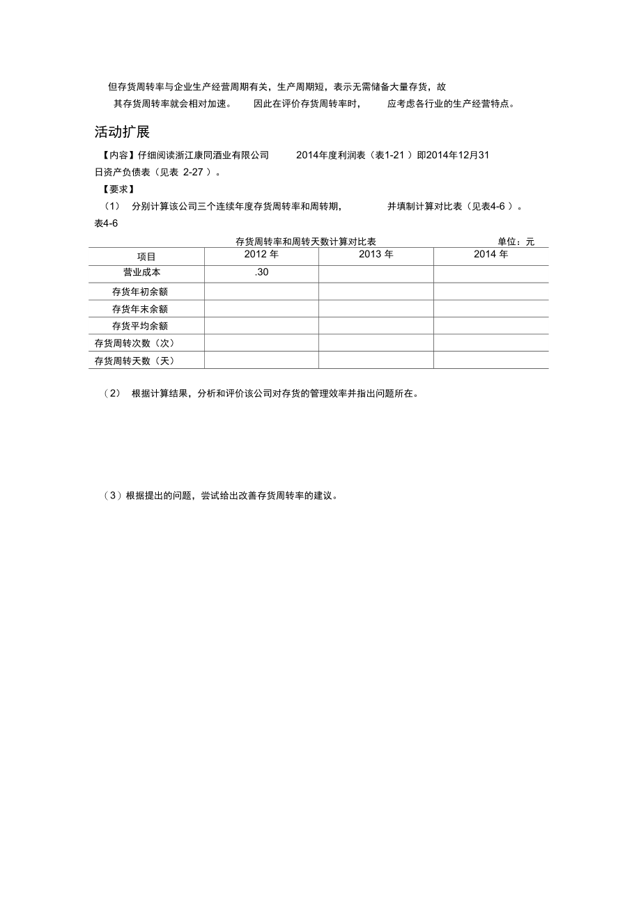 分析存货周转率.doc_第3页