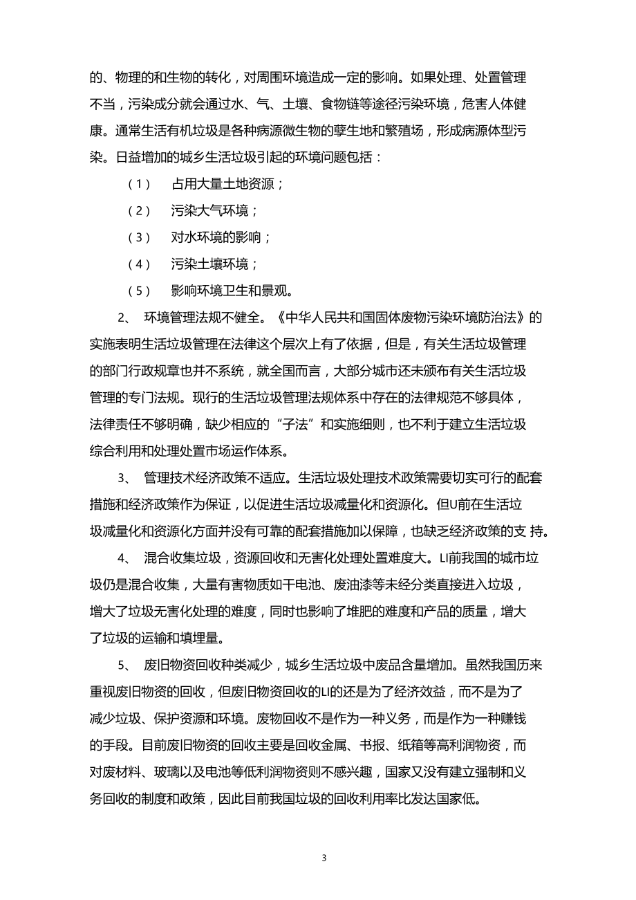 我国城镇居民生活垃圾处理现状.docx_第3页