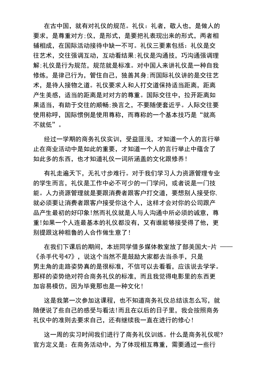 商务礼仪课程实训总结内容.doc_第2页