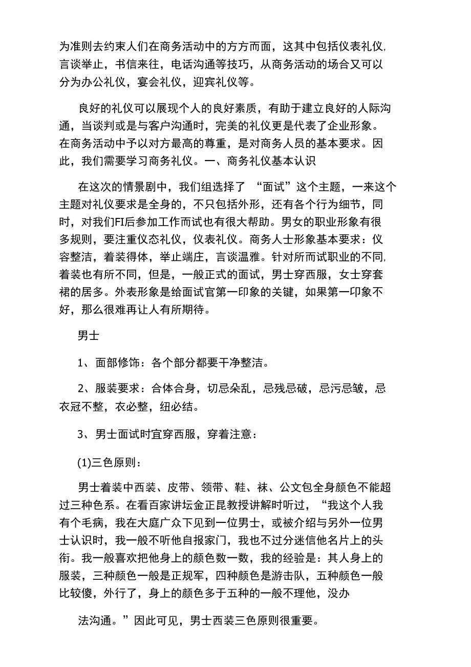 商务礼仪课程实训总结内容.doc_第3页