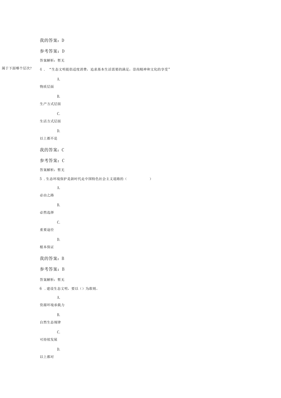 2019陕西继续教育生态文明建设与环境保护答案.docx_第2页