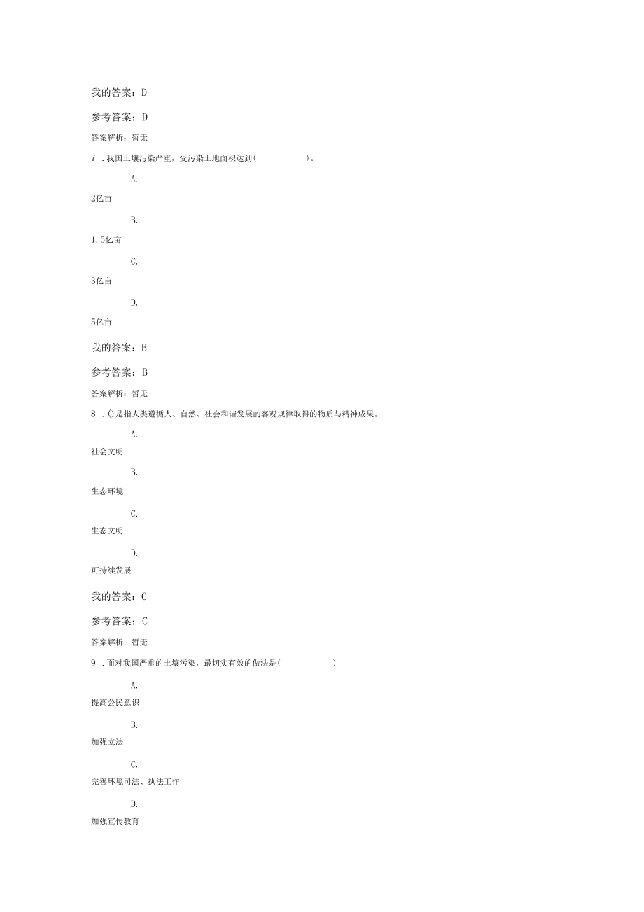 2019陕西继续教育生态文明建设与环境保护答案.docx_第3页