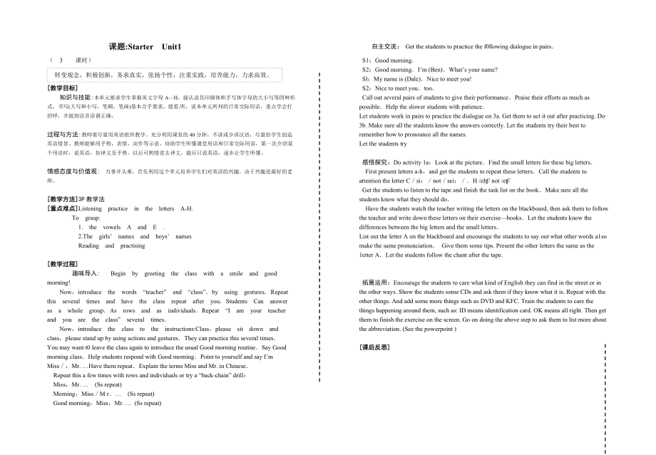 Starterunit1教学案.doc_第1页