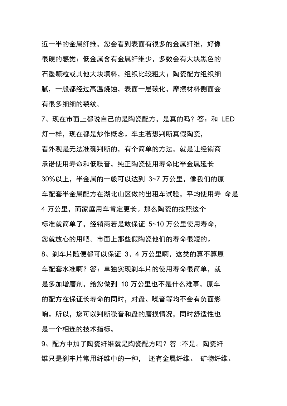 刹车片知识问答详解.doc_第3页