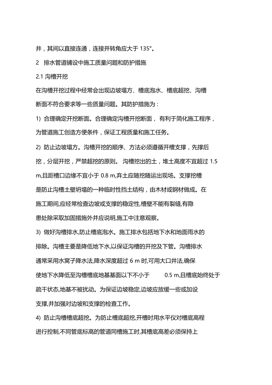 排水管道工程质量及安全浅析.docx_第2页