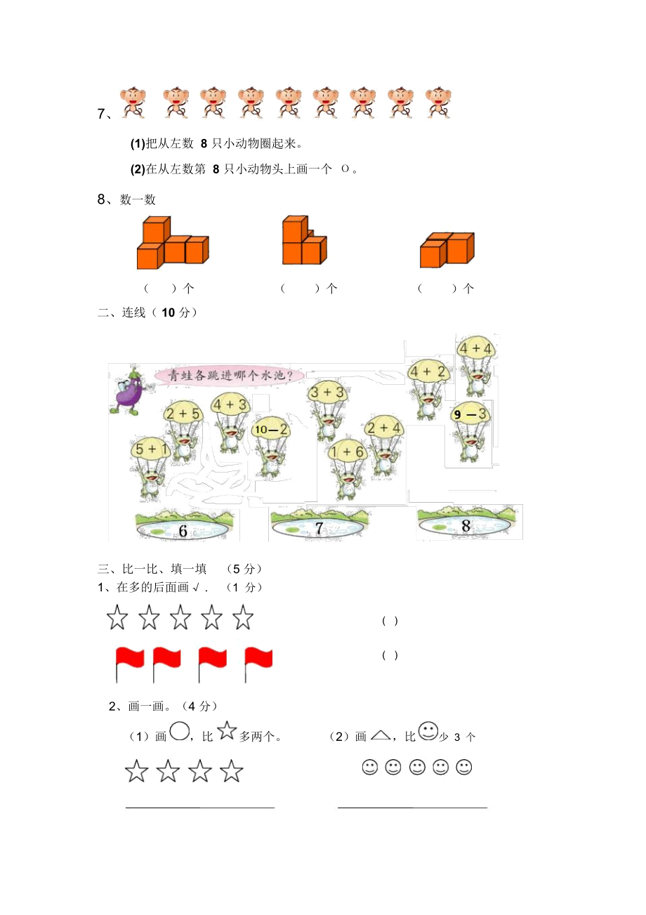 年新人教版一年级上册数学期中测试题名师制作优质教学资料.docx_第2页