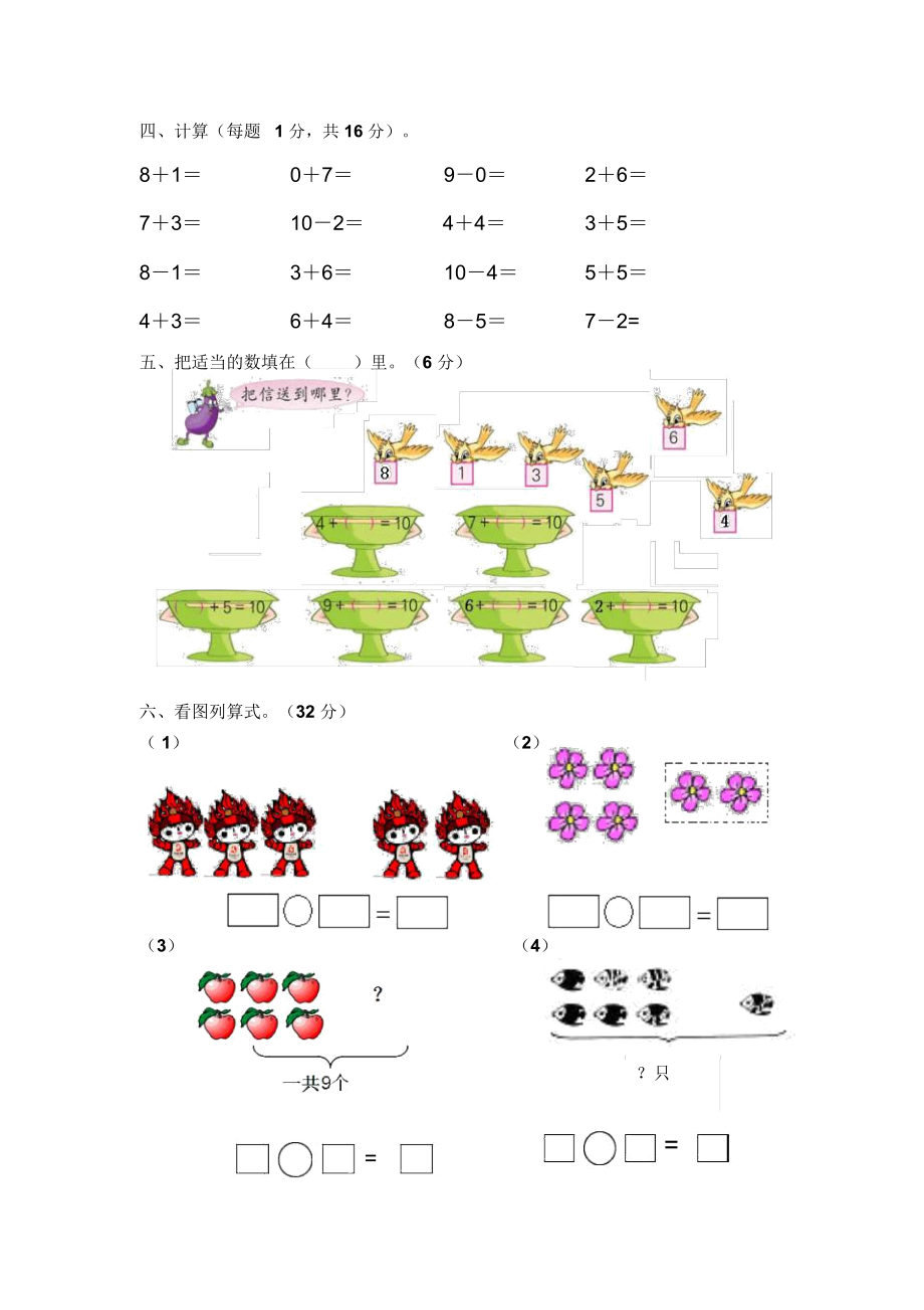 年新人教版一年级上册数学期中测试题名师制作优质教学资料.docx_第3页