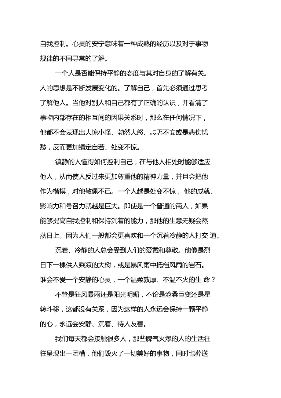 情感小文章.docx_第3页