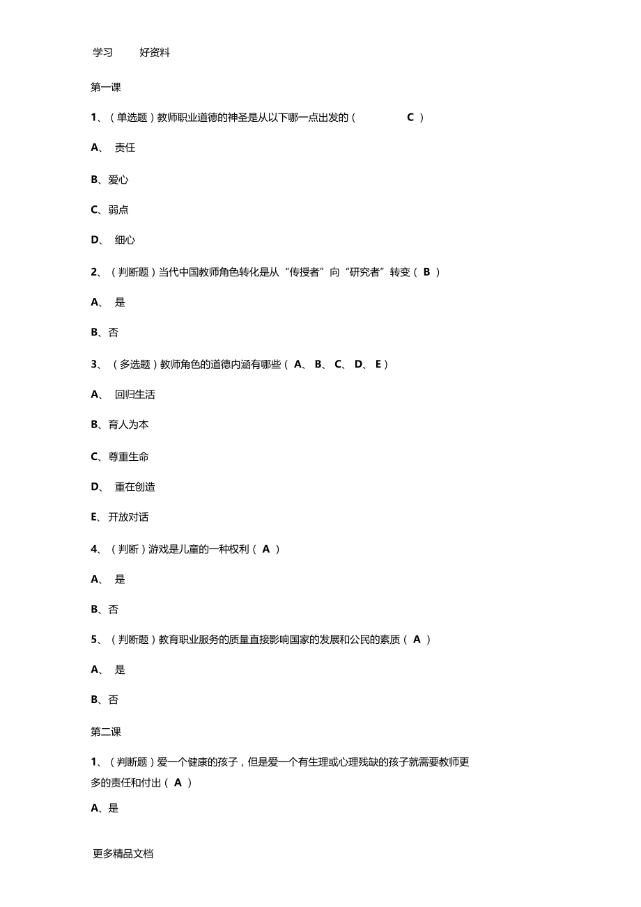 德阳全员培训第一阶段10课视频中问题答案资料.docx_第1页