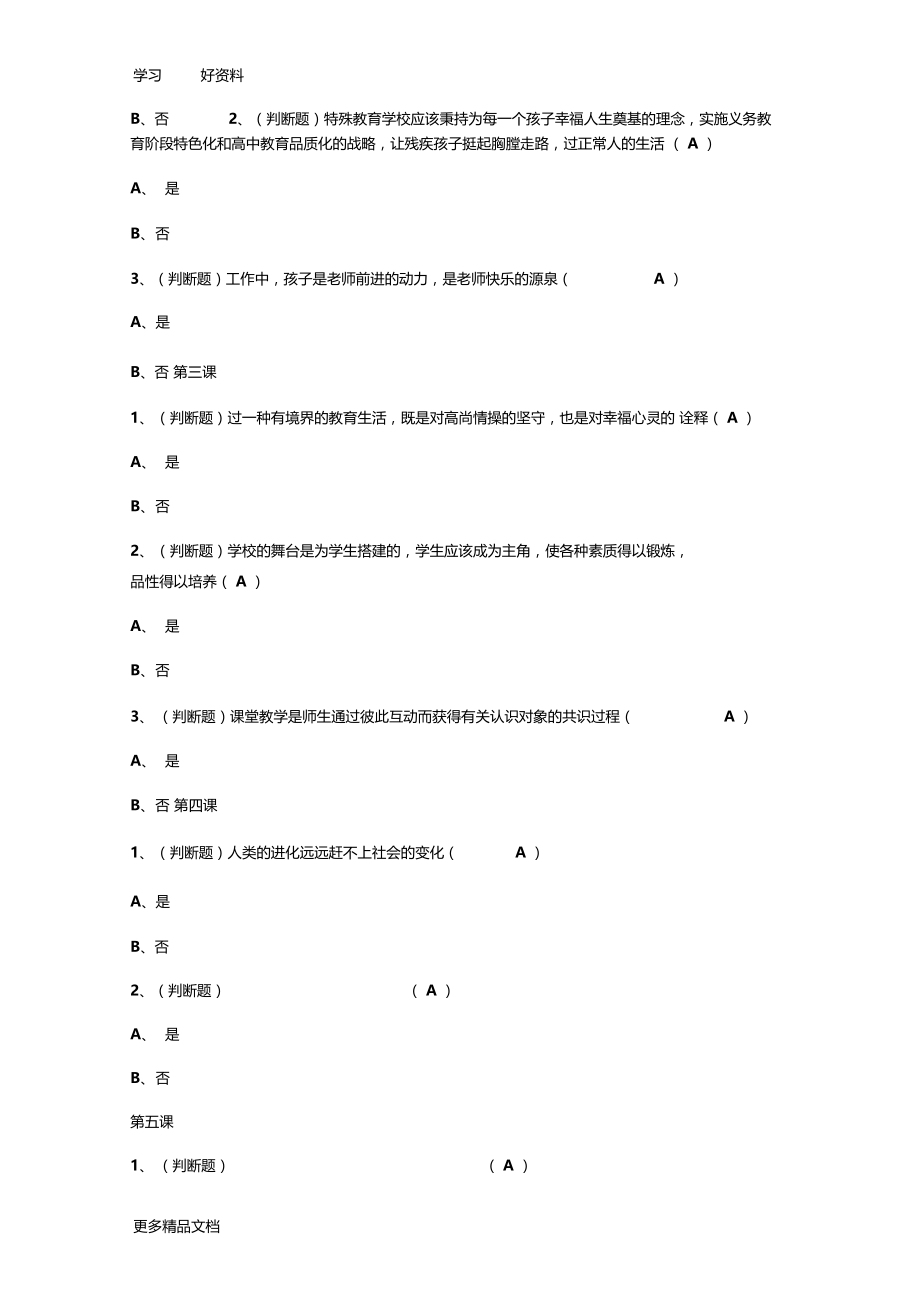 德阳全员培训第一阶段10课视频中问题答案资料.docx_第2页