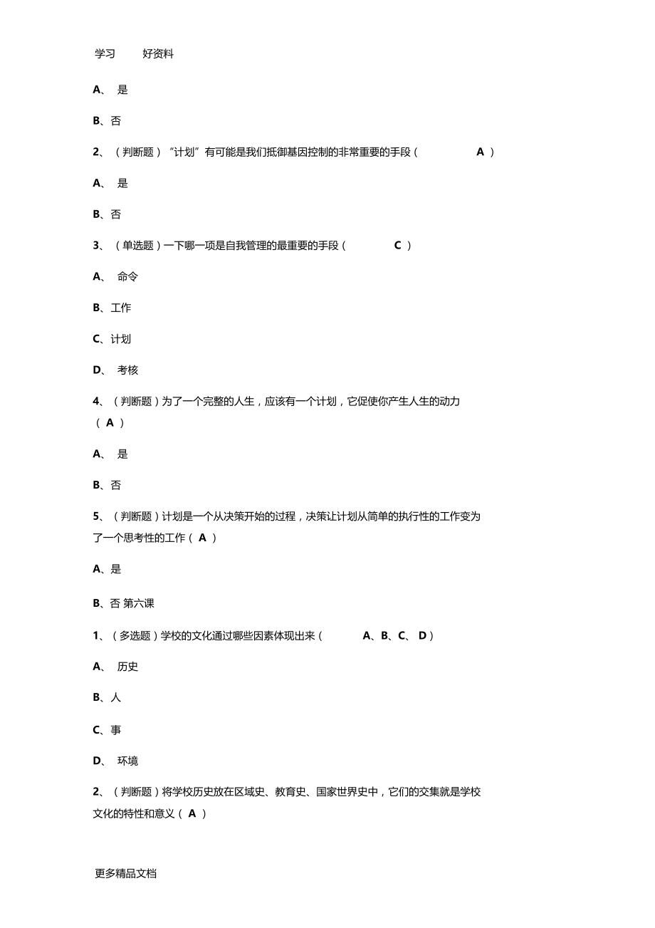 德阳全员培训第一阶段10课视频中问题答案资料.docx_第3页