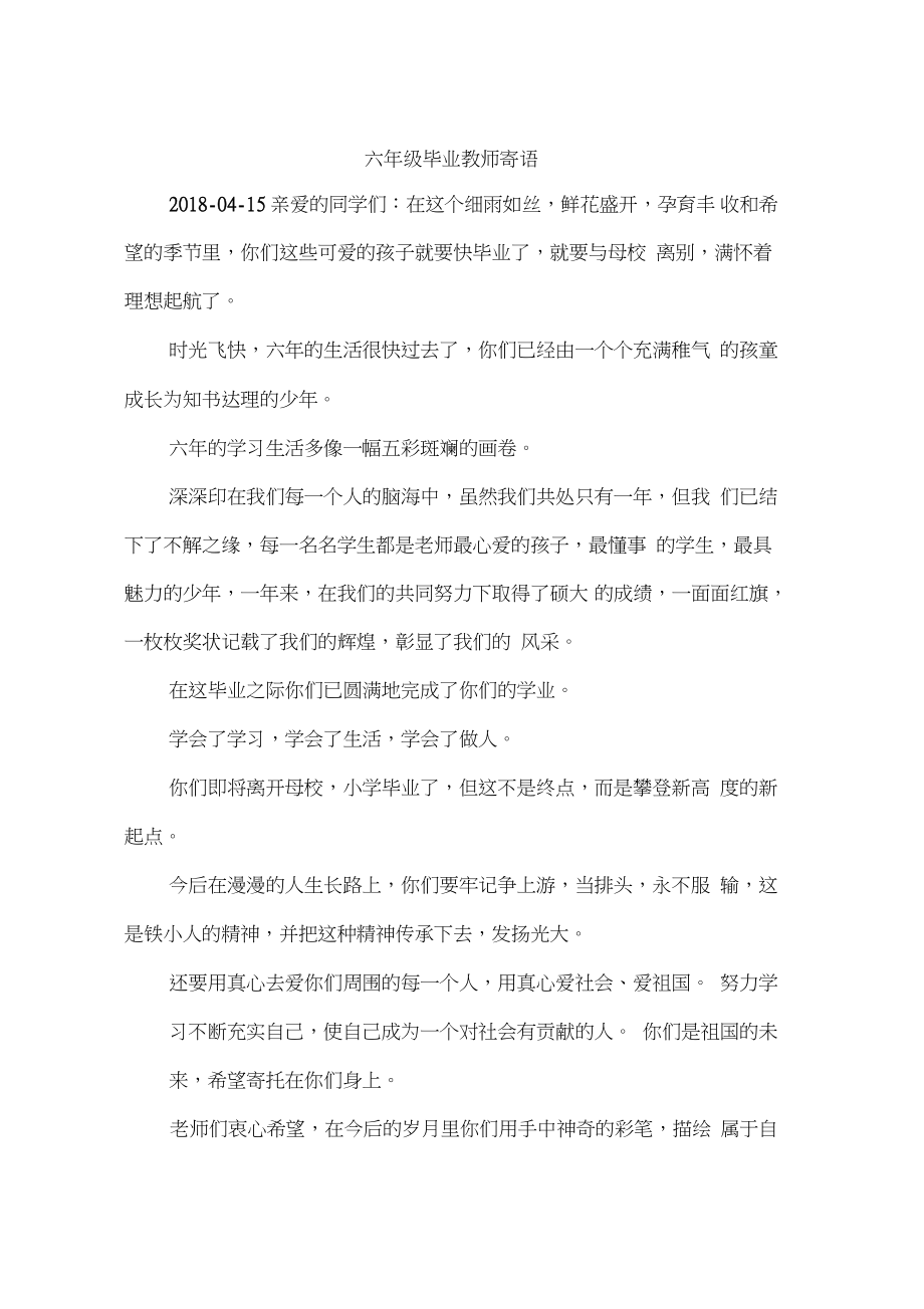 六年级毕业教师寄语.doc_第1页