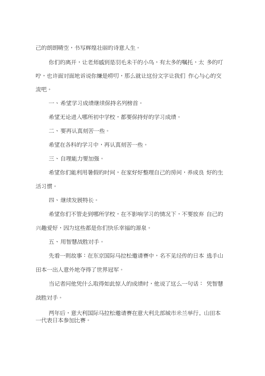 六年级毕业教师寄语.doc_第2页