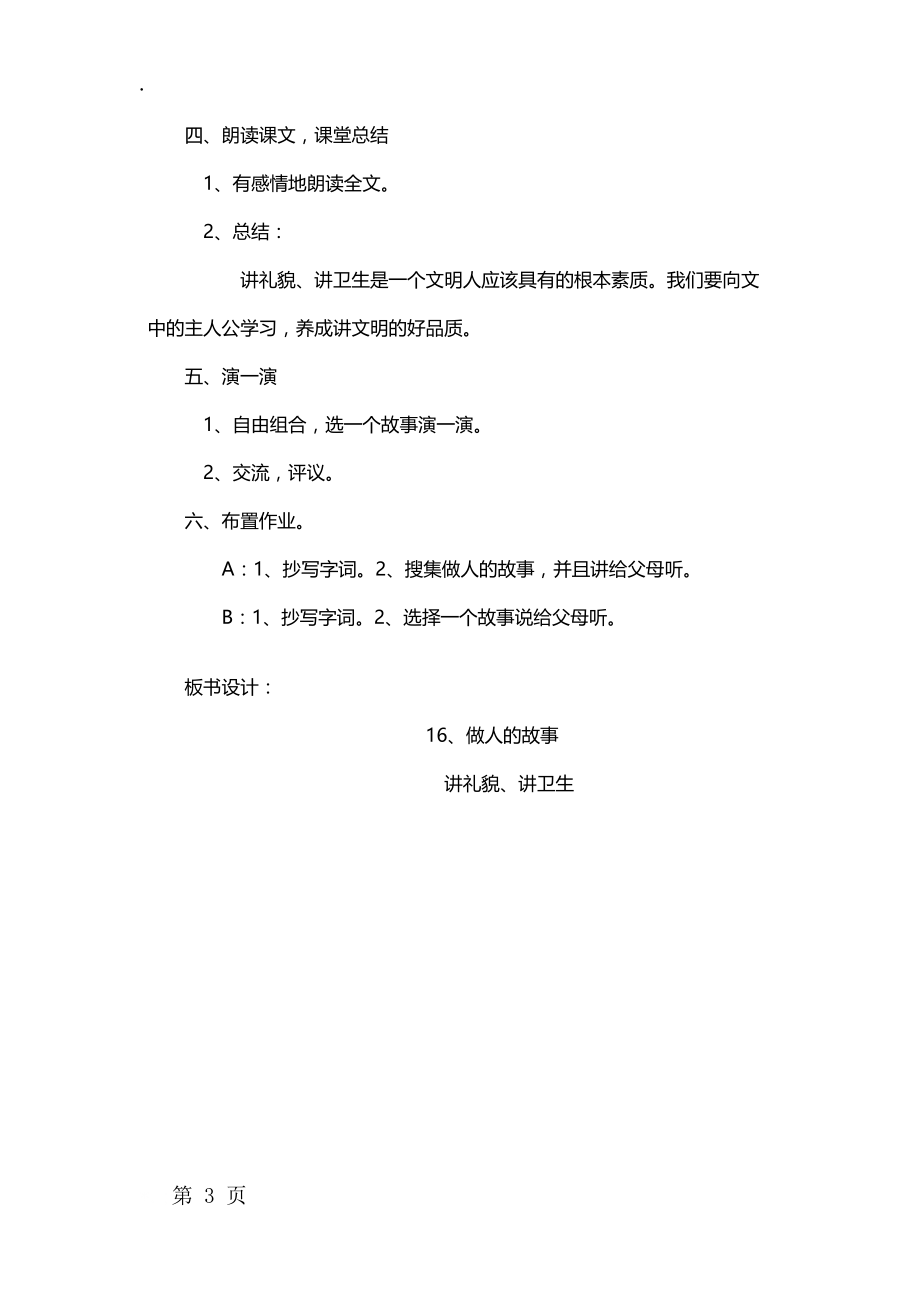 二年级下册语文教案16做人的故事3 沪教版.docx_第3页