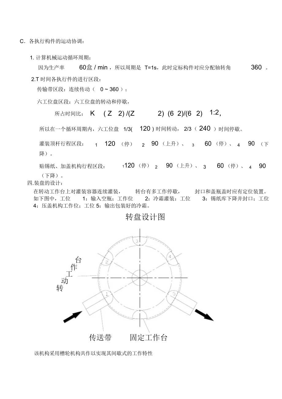 冷霜自动灌装机的说明书.doc_第3页