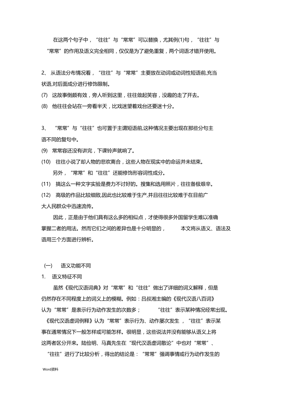 往往与常常之辨析.docx_第2页