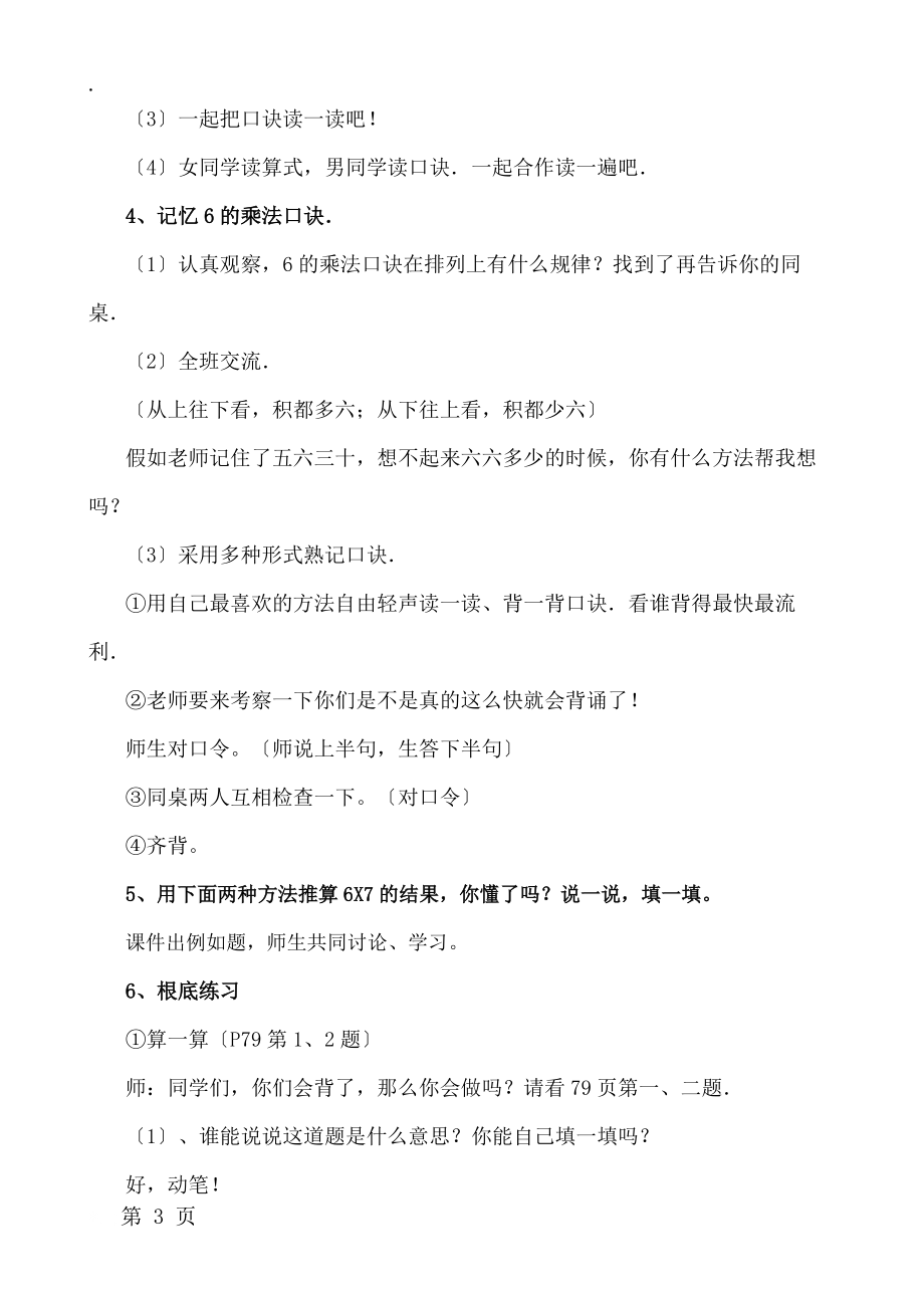 二年级上册数学教案－8.1有多少张贴画 北师大版.docx_第3页