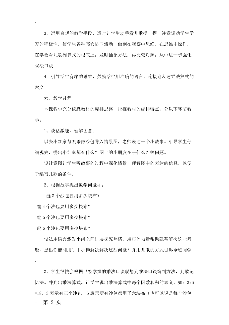 二年级上册数学说课稿3.表内乘法 .docx_第2页