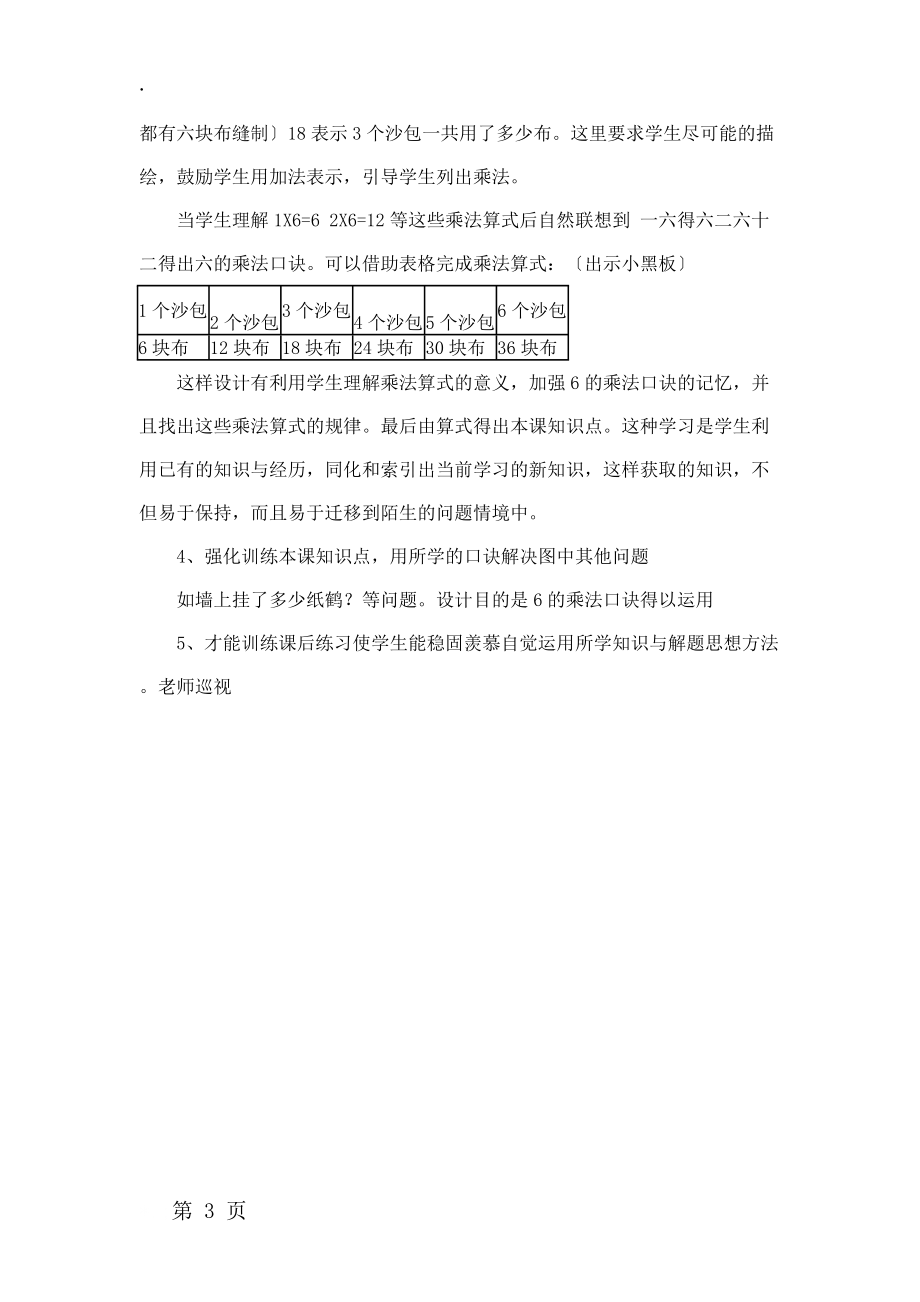 二年级上册数学说课稿3.表内乘法 .docx_第3页