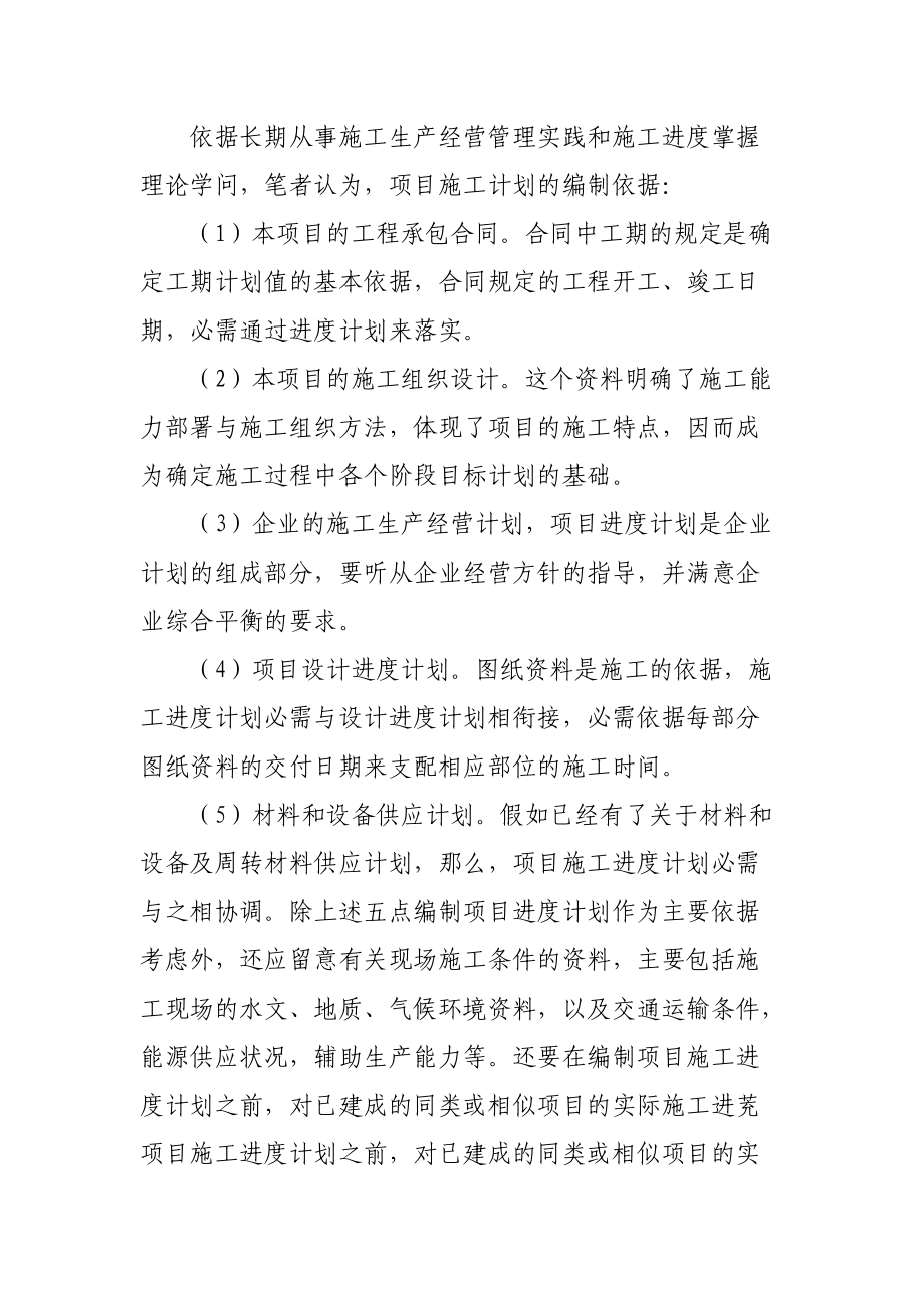 工程施工项目进度控制的主要要素.docx_第2页