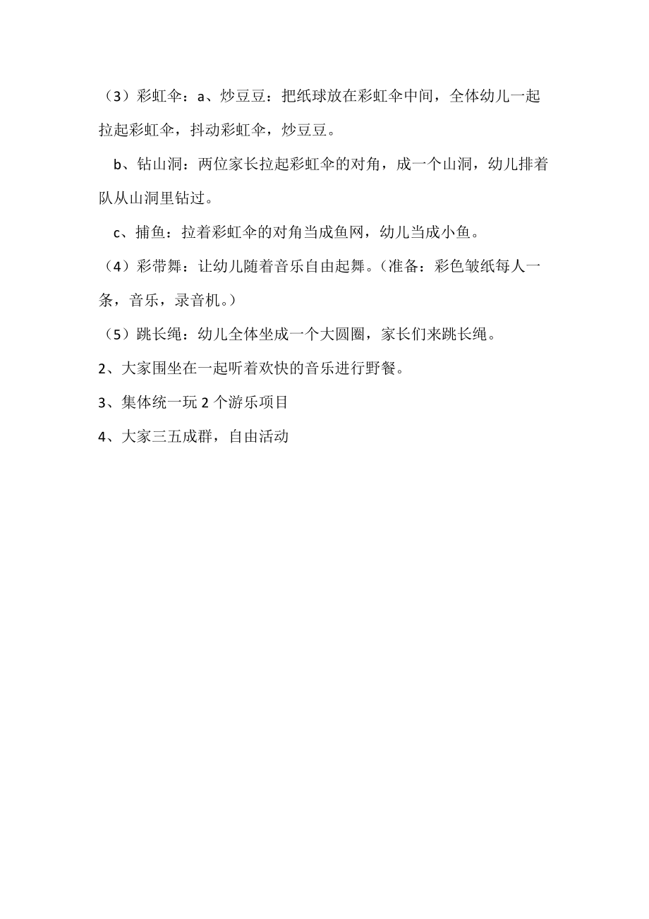 小班户外亲子游戏活动方案_—幼儿园小班亲子活动方案.docx_第2页