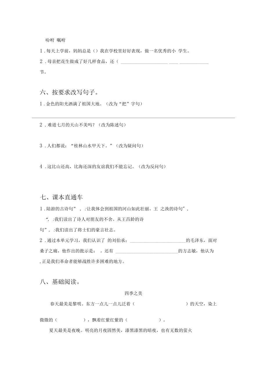 2021年冀教版五年级语文上册期末检测考试试卷训练及答案.docx_第2页