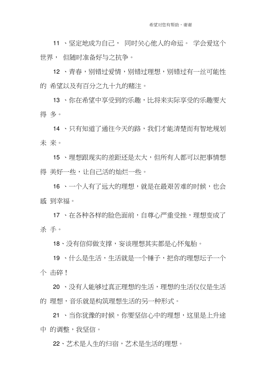 关于理想的个性签名.doc_第2页